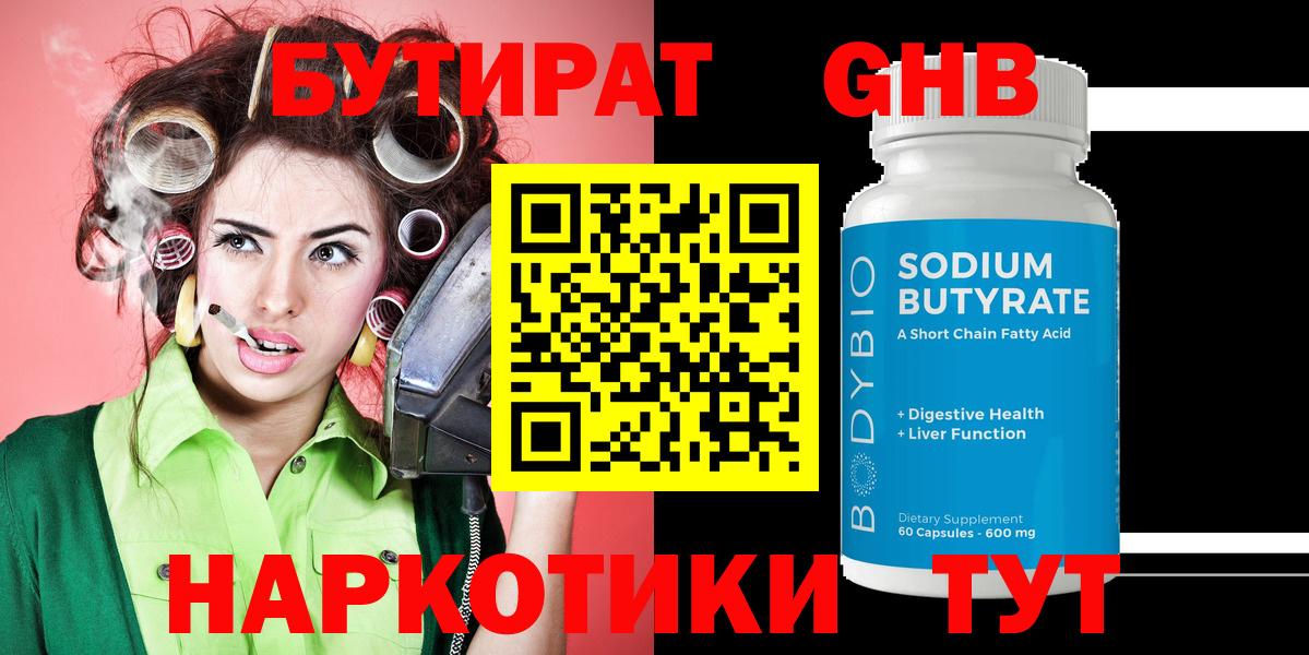 Бутират вода  Вход с VPN  Бутират  Реж 