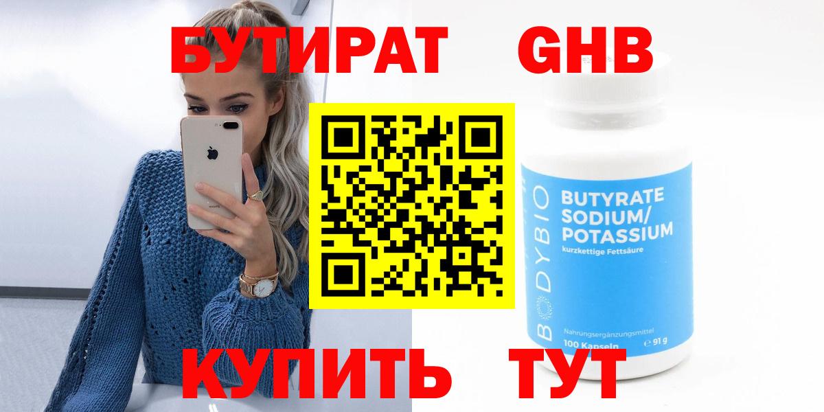 Бутират бутандиол Реж