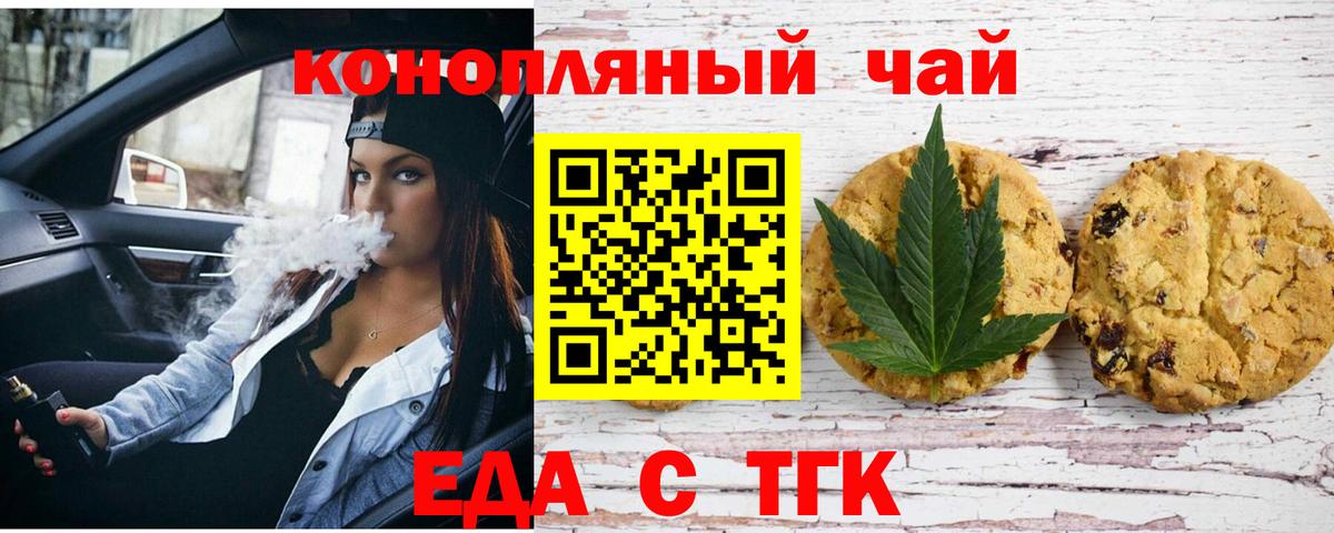 Реж  Еда ТГК марихуана  Вход с VPN 
