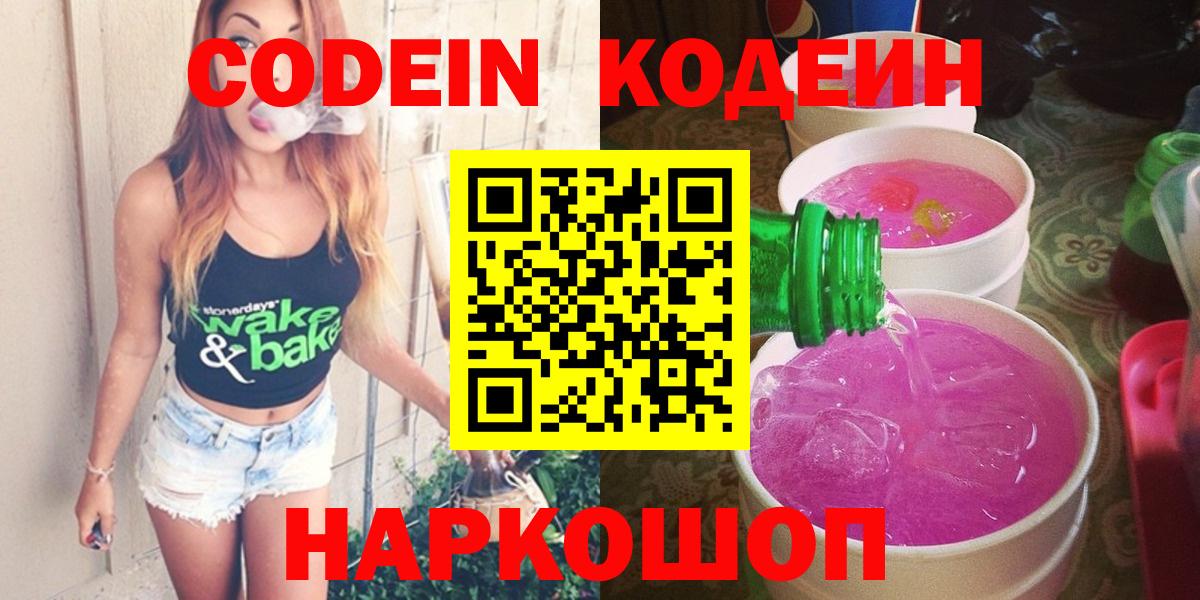 Codein напиток Lean (лин) Реж