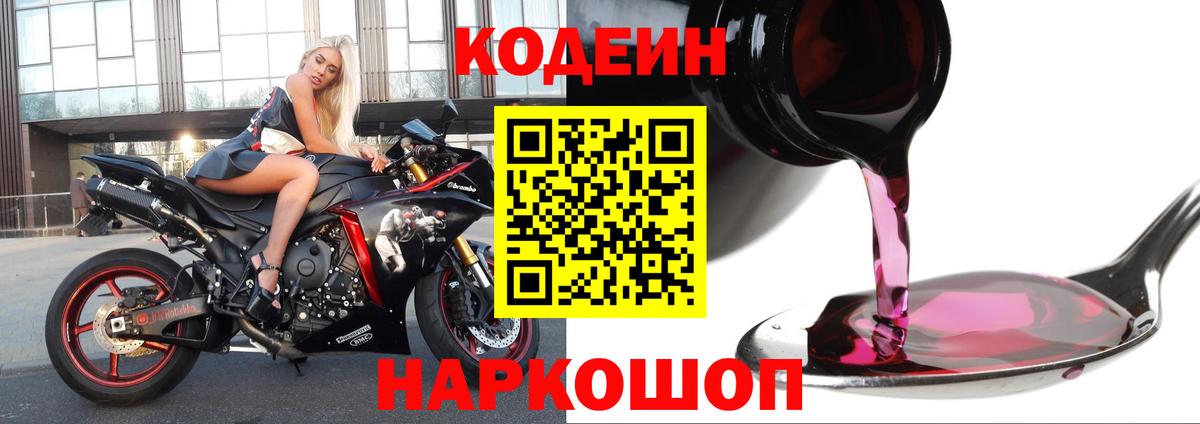 Кодеиновый сироп Lean напиток Lean (лин)  Вход с VPN  Реж  Codein напиток Lean (лин) 