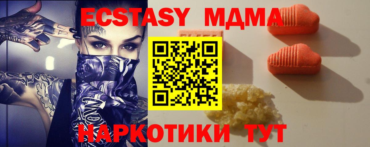 Реж  ЭКСТАЗИ 280 MDMA  дарнет шоп  Вход с VPN  ЭКСТАЗИ 