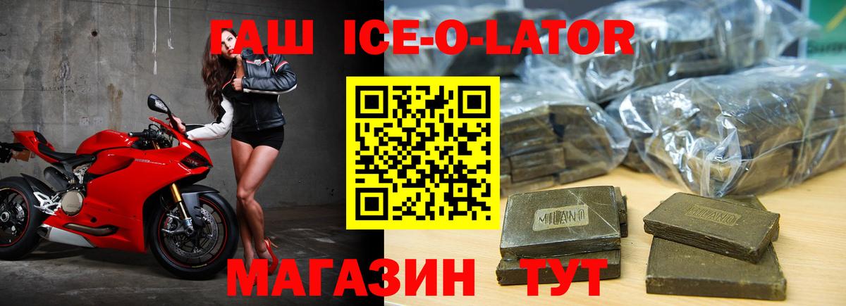 Реж  Гашиш VHQ  Гашиш  как найти закладки  Вход с VPN  Гашиш Ice-O-Lator 