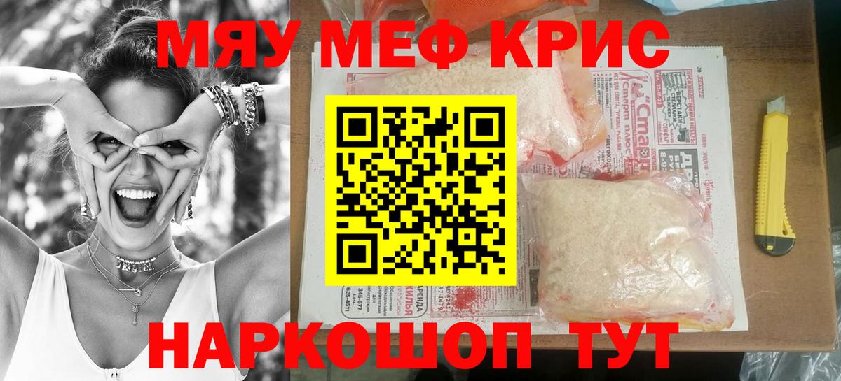 Реж  МЕФ мука  МЯУ-МЯУ  Вход с VPN  Мефедрон VHQ 