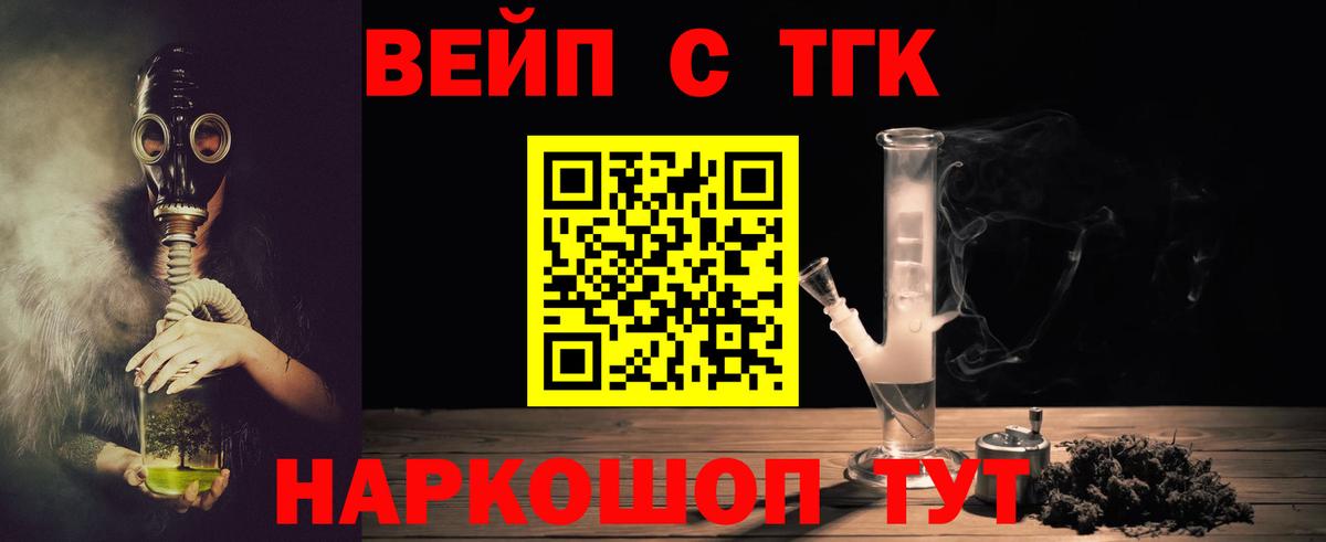 ТГК жижа Реж